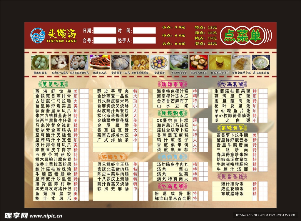 头啖汤点菜单