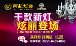 阿超灯饰 千款新灯
