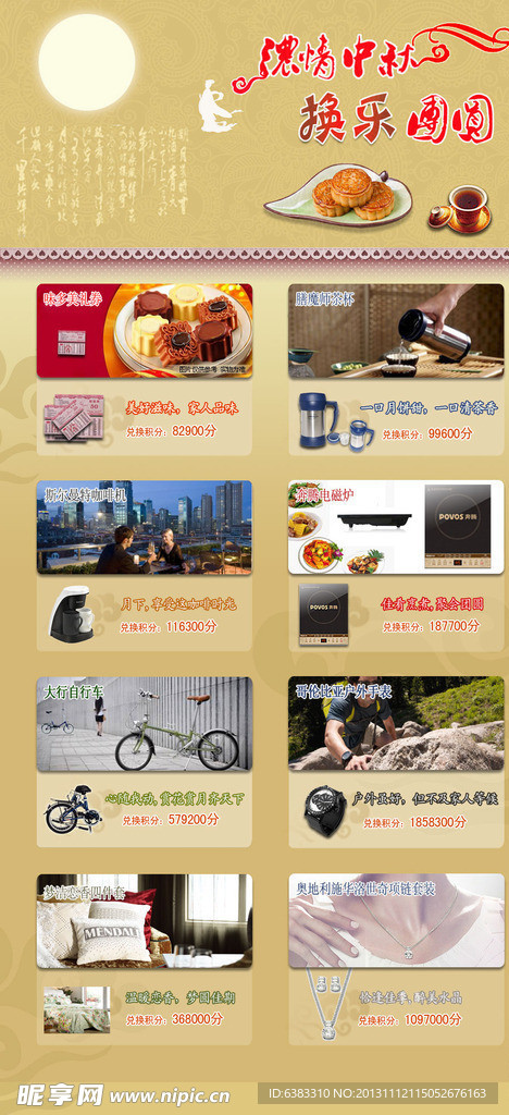 金秋展板