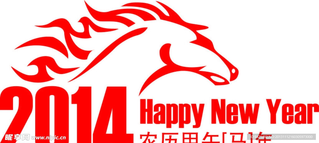 2014马年