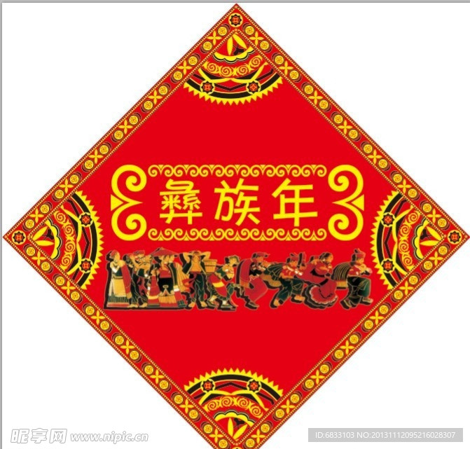 彝族年吊旗