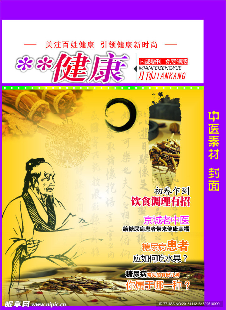 中医 封面 素材