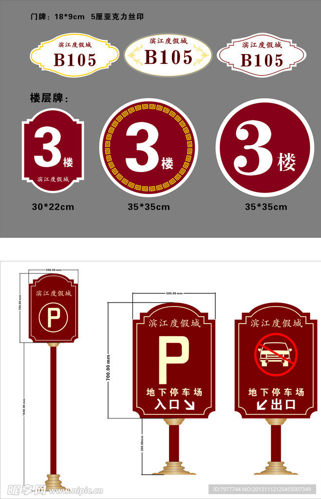 门牌 楼层牌
