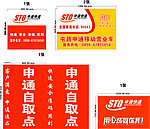 申通快递 车体