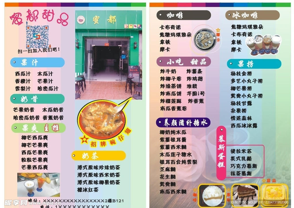奶茶 冷饮 快讯