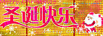 圣诞快乐