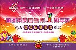 美容院周年庆舞台背景
