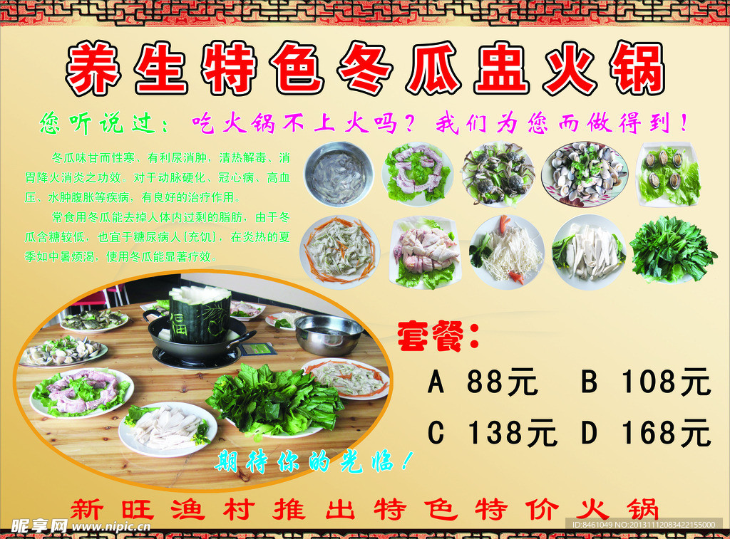 冬瓜盅火锅