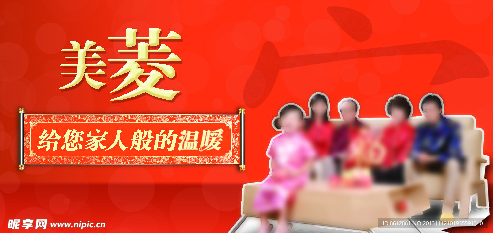 家人般的温暖
