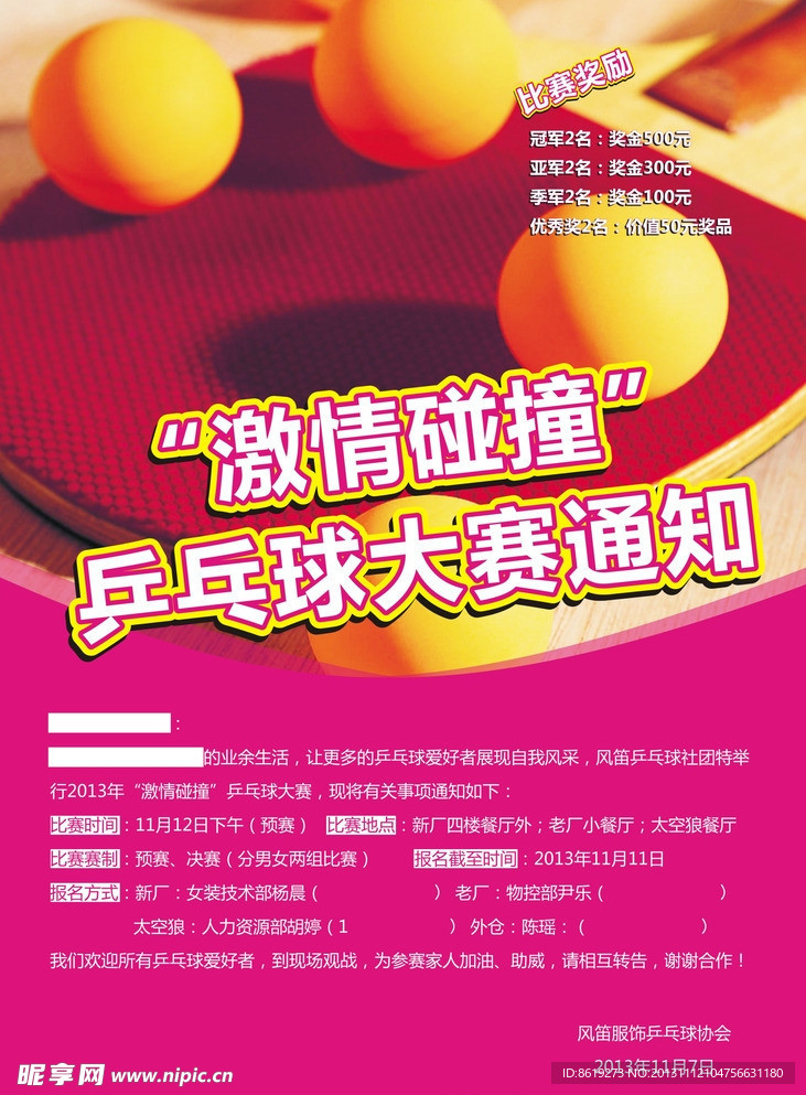 乒乓球比赛海报