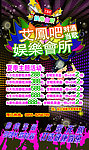 KTV海报