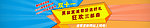 网站活动banner