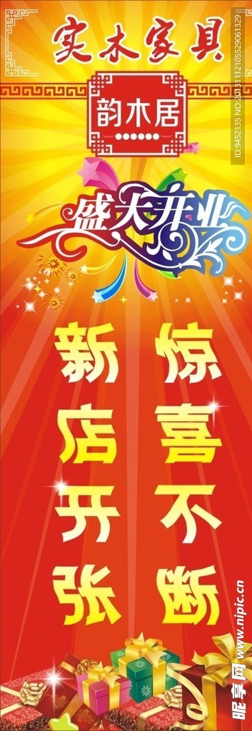 开业海报