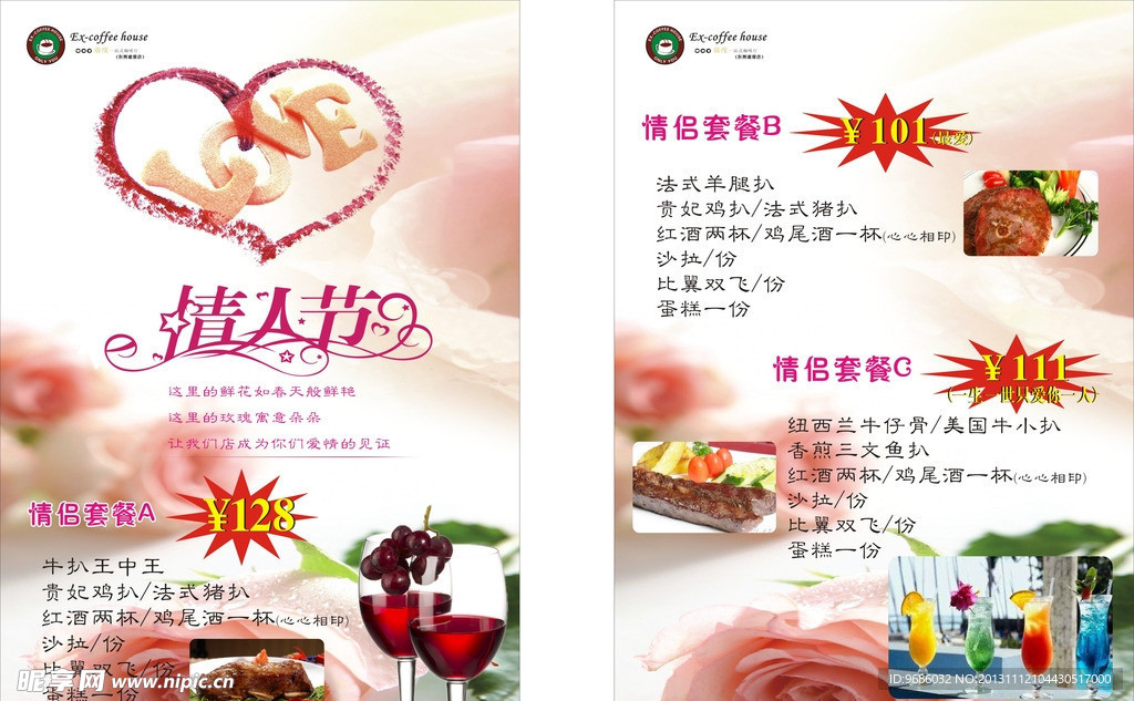 情人节 咖啡厅