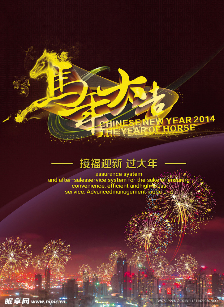 马年2014