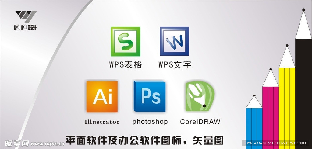 软件图标 图标