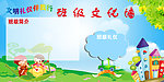 班级文化墙