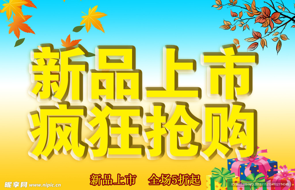 新品上市