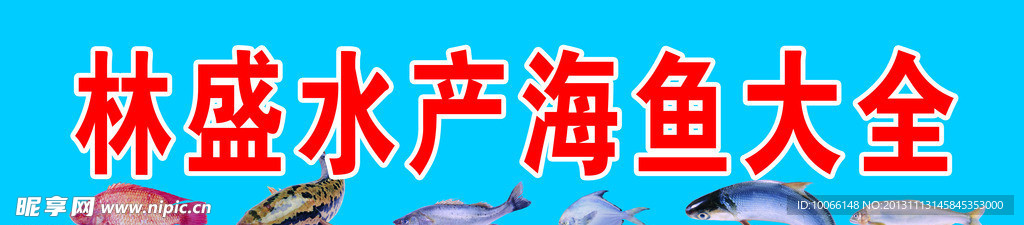 水产