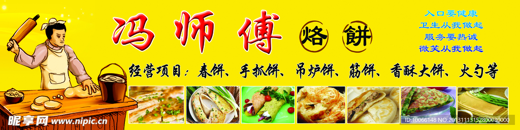 烙饼