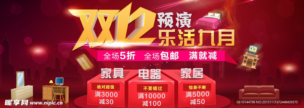 双十二 淘宝 双12