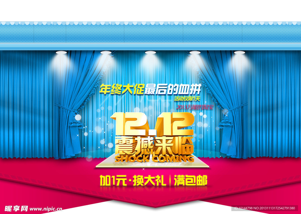 双十二 淘宝 双12