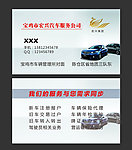 出租车名片