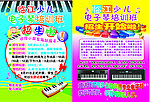 少儿电子琴招生