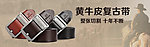 皮带广告