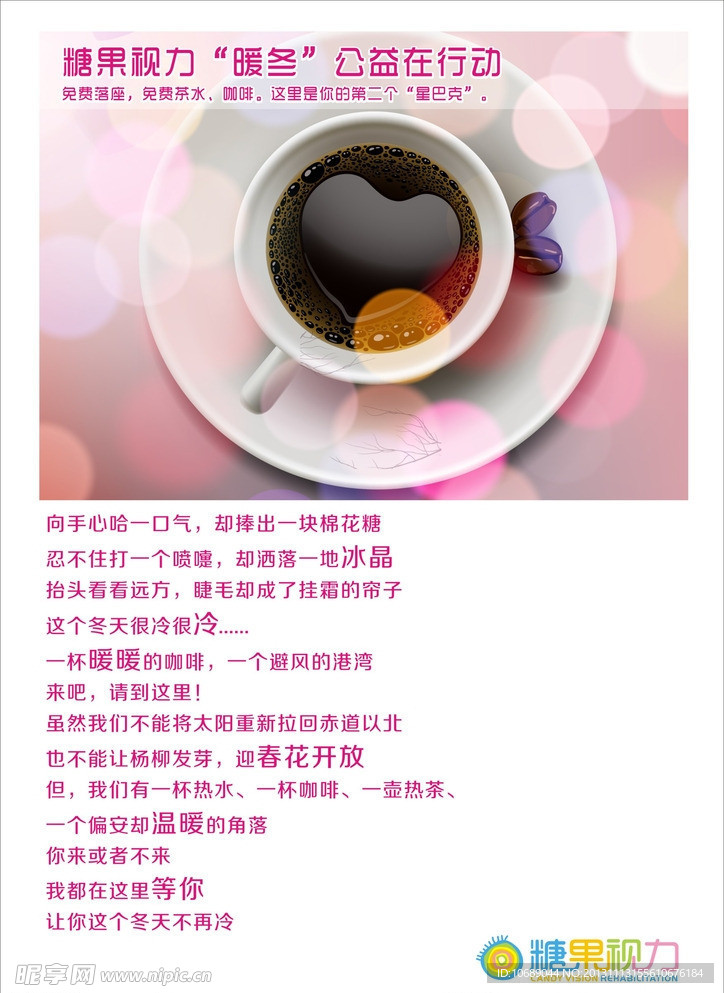暖冬在行动