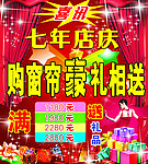 窗帘店店庆