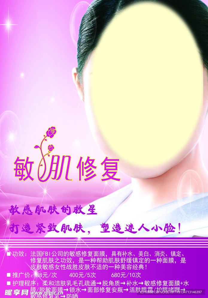 敏肌修复 美容