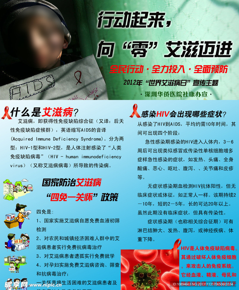 艾滋病防治宣传