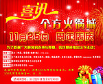 火锅店 海报