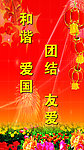 团结 友爱