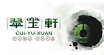 翡翠标志