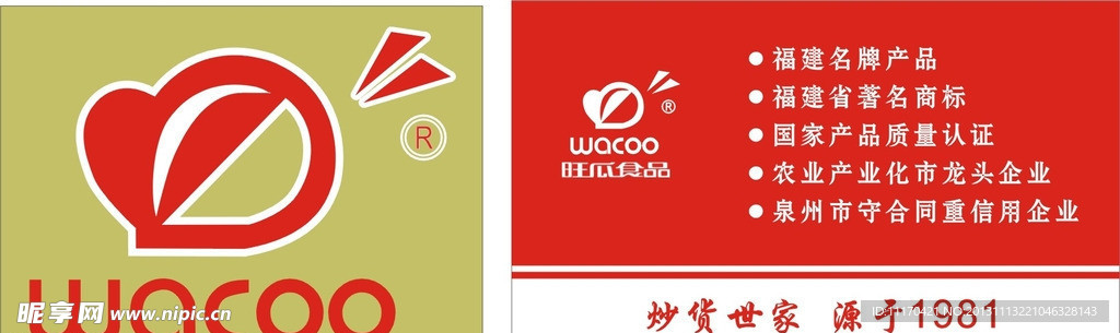 晋江旺瓜食品