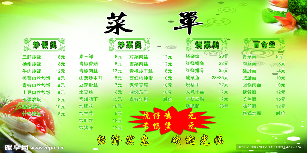饭店 菜单