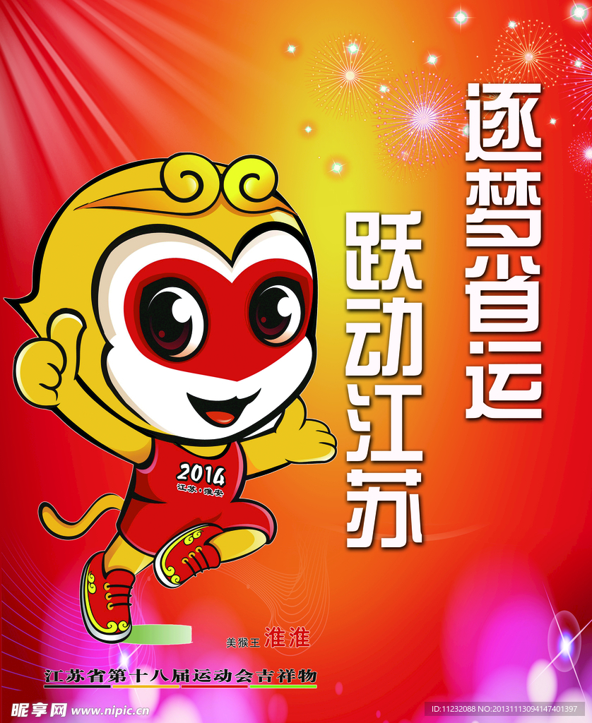 江苏淮安