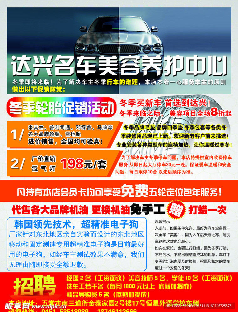汽车美容传单
