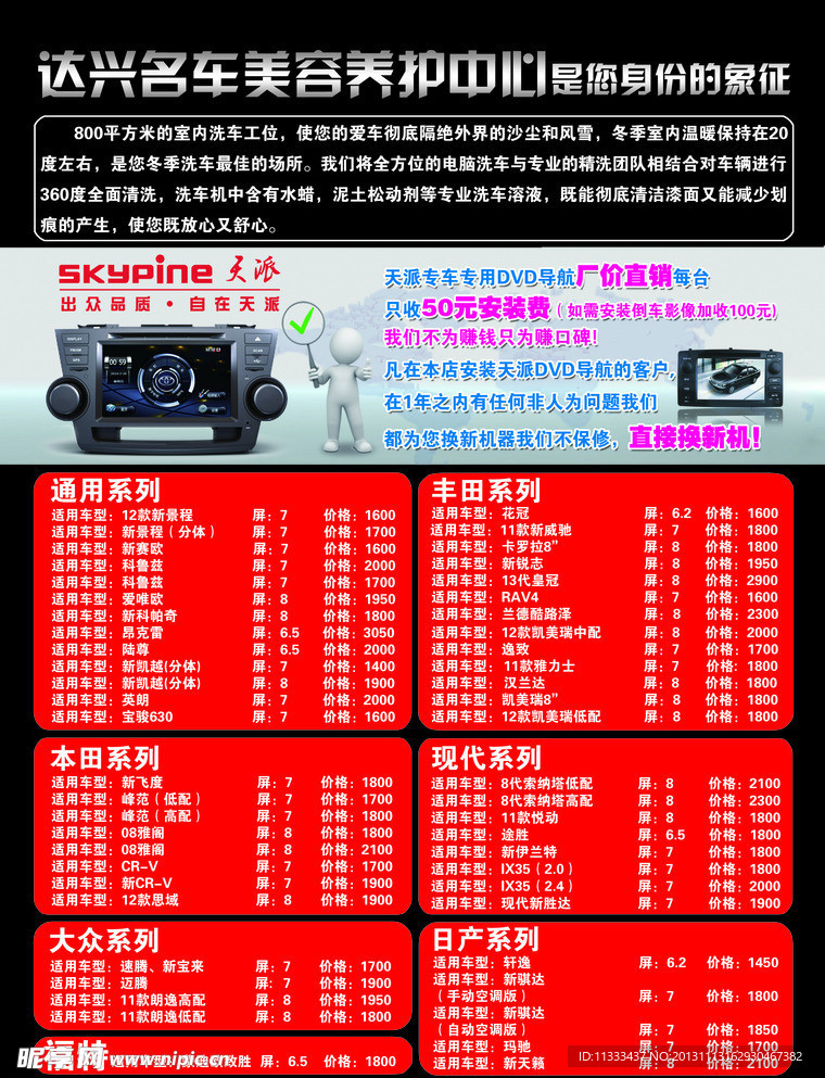 汽车美容传单