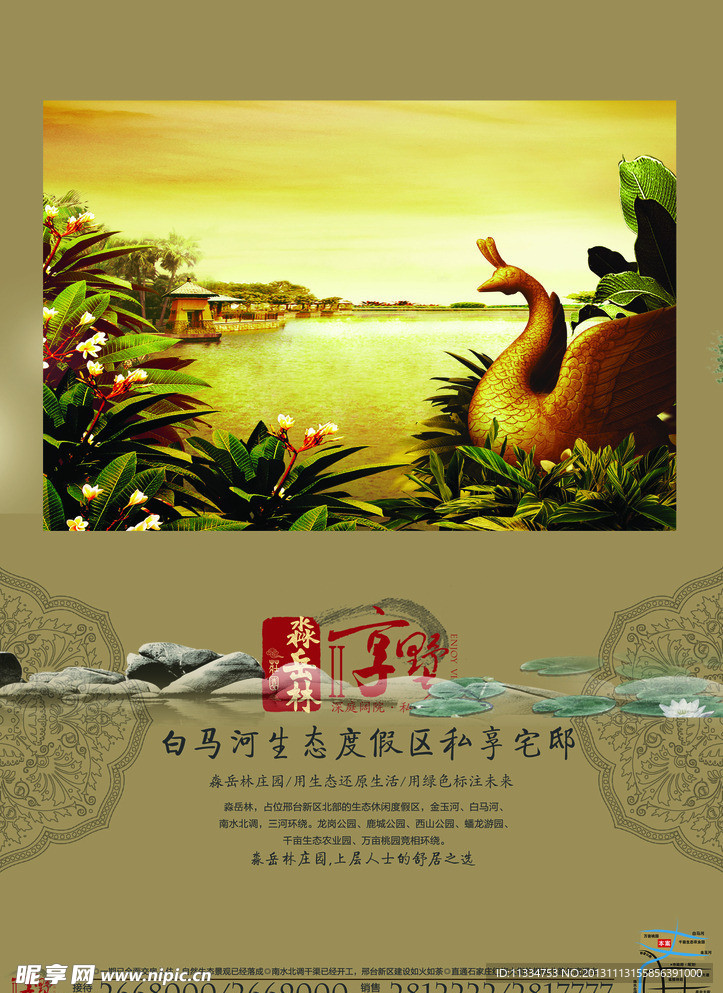 地产宣传单