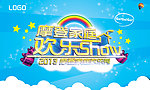摩登家庭欢乐SHOW