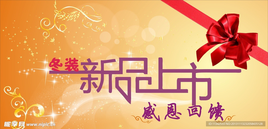 新品上市