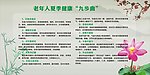 养生展板