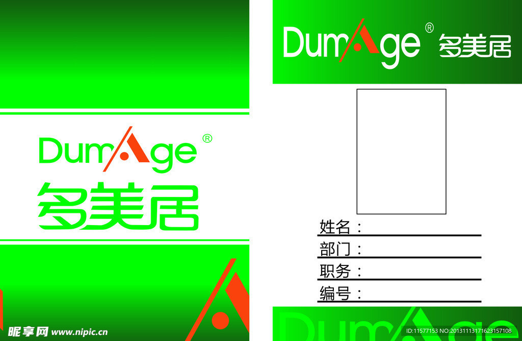 多美居工作牌