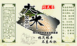 大米米砖胶贴