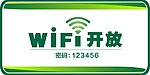 WIFI开放