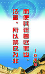 普法标语