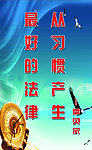 法制标语